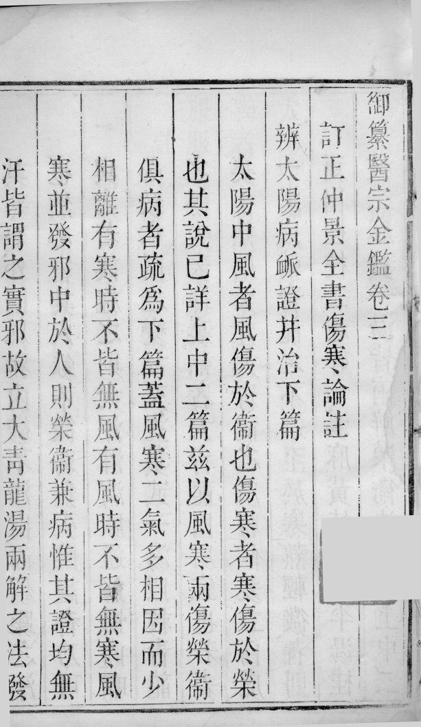 医宗金鉴  卷3 封面