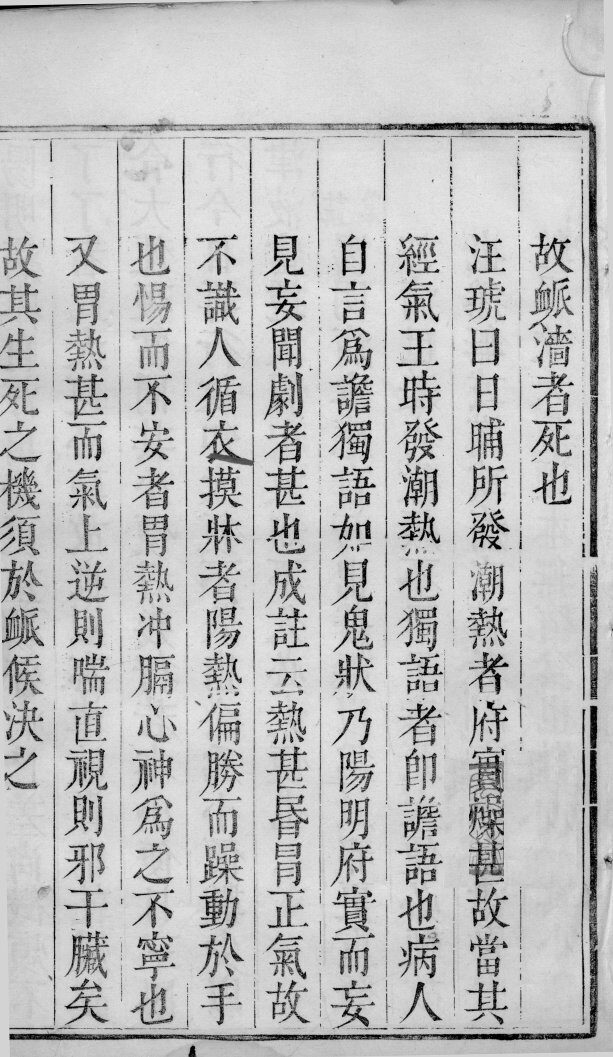 医宗金鉴  卷4 封面