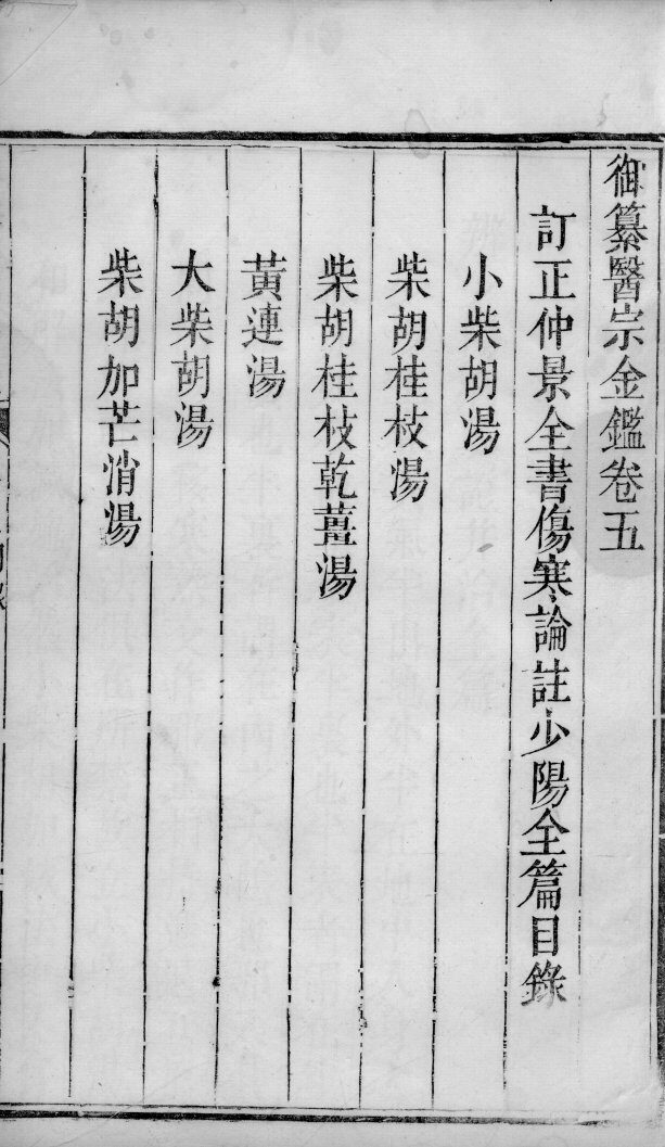 医宗金鉴  卷5 封面