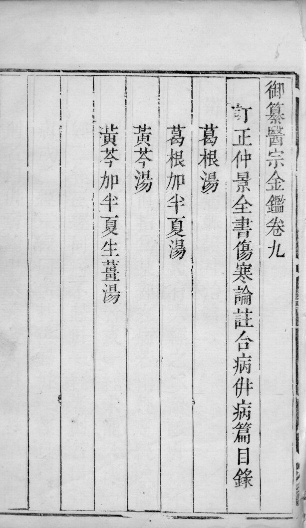 医宗金鉴  卷9 封面