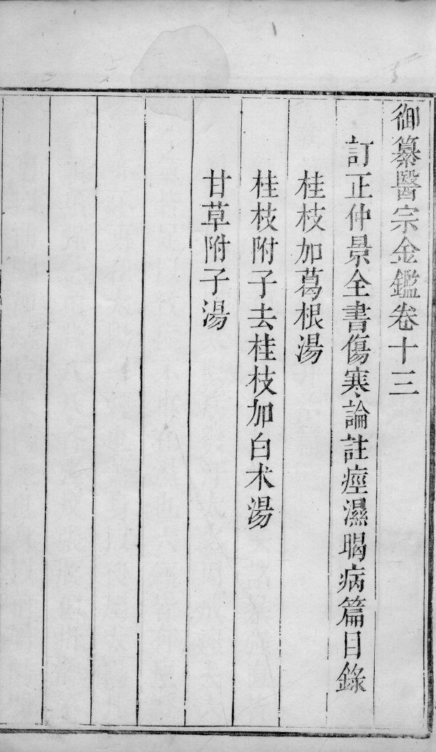 医宗金鉴  卷13 封面