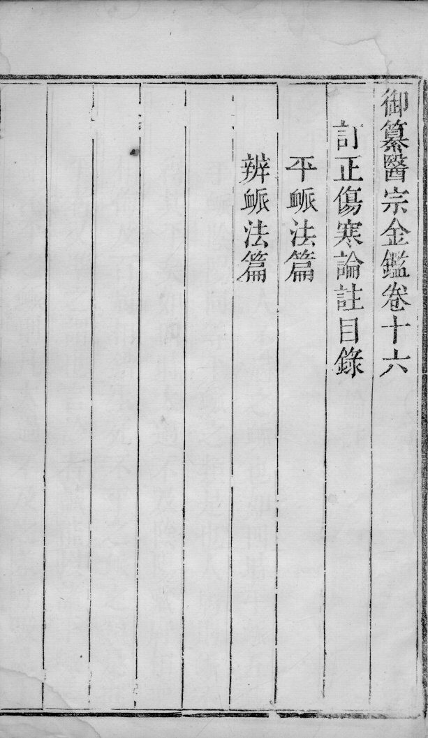 医宗金鉴  卷16 封面