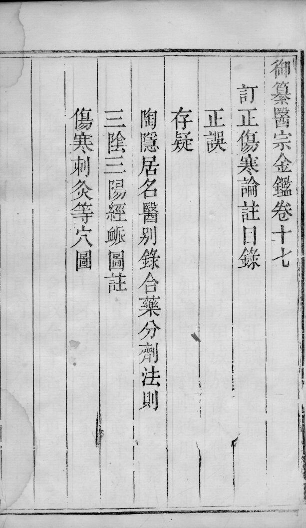 医宗金鉴  卷17 封面
