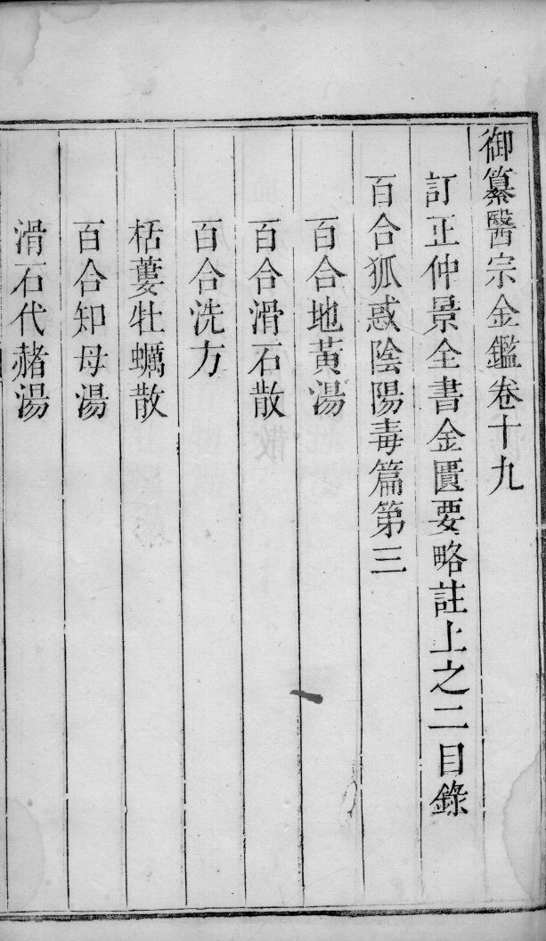 医宗金鉴  卷19 封面