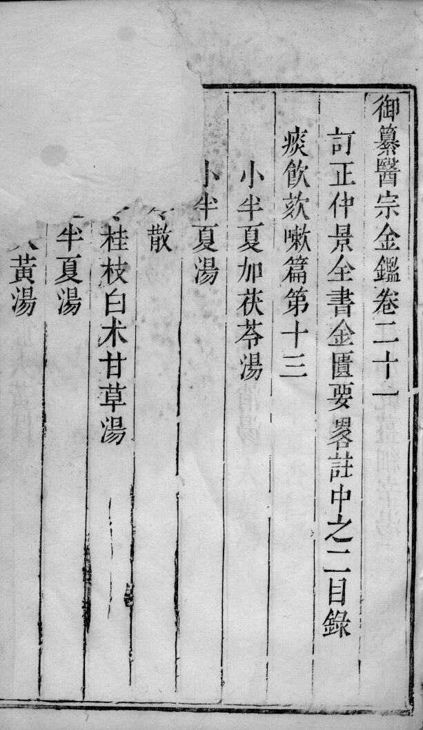 医宗金鉴  卷21 封面