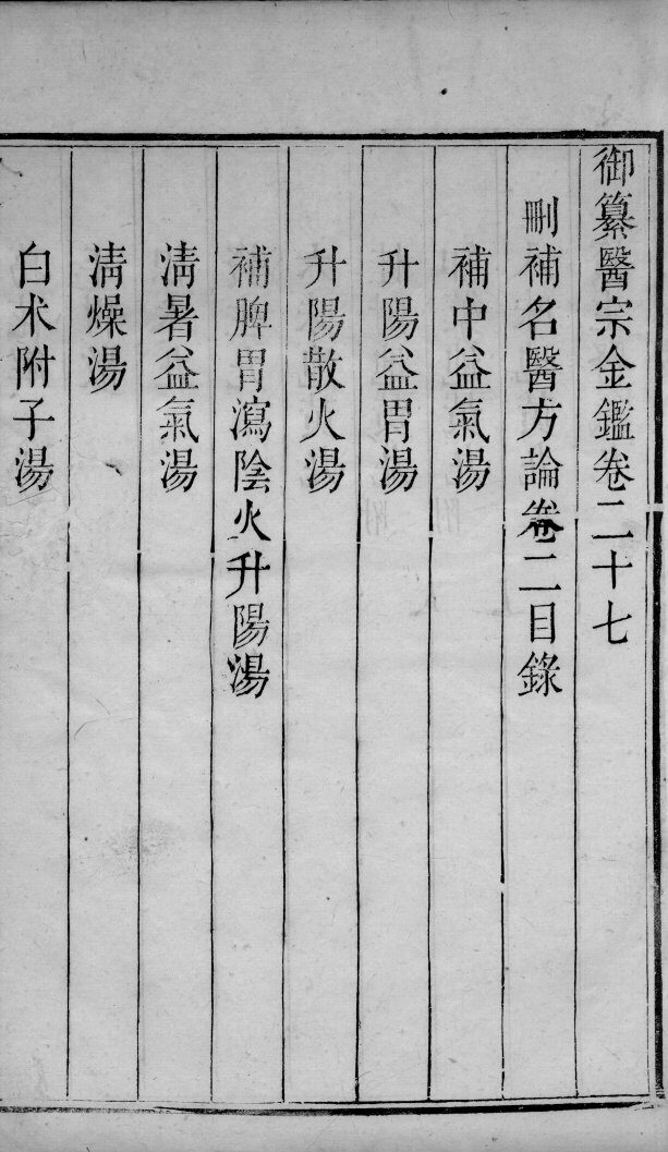 医宗金鉴  卷27 封面