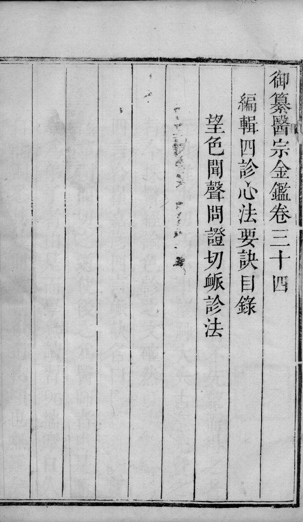 医宗金鉴  卷34 封面