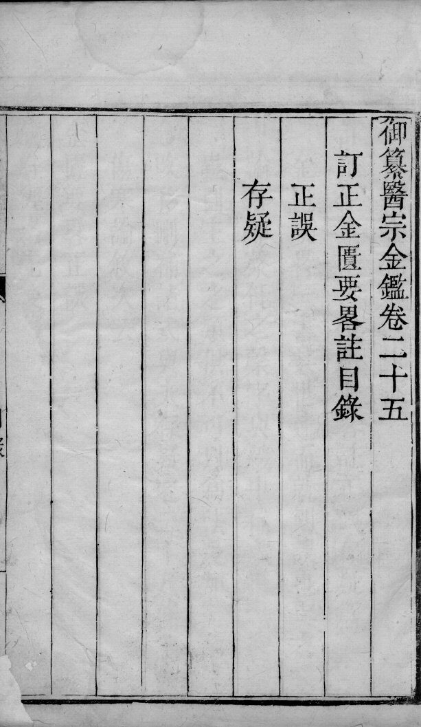 医宗金鉴  卷25-26 封面
