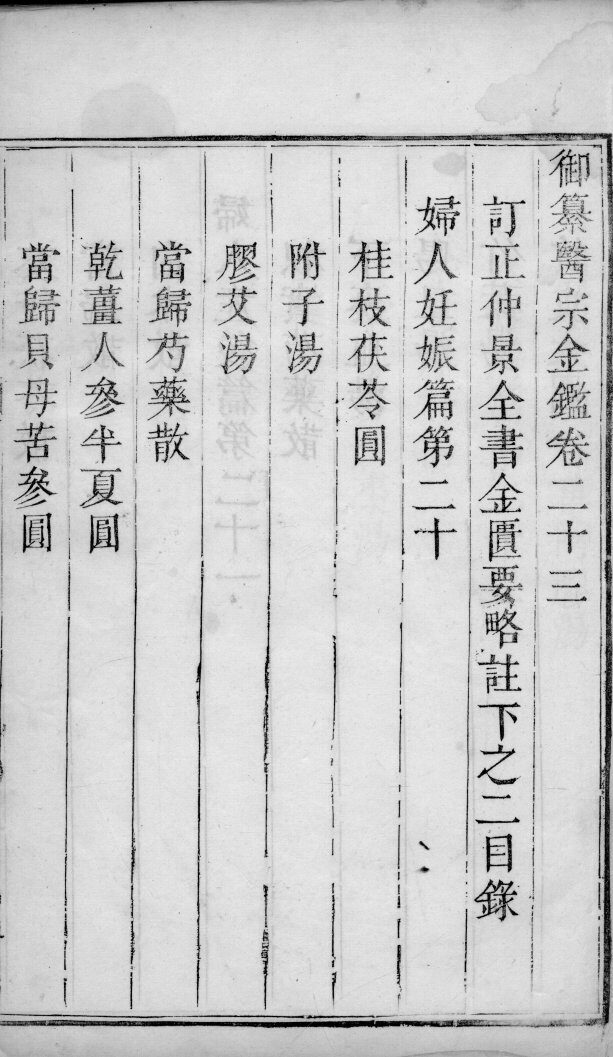 医宗金鉴  卷23-24 封面