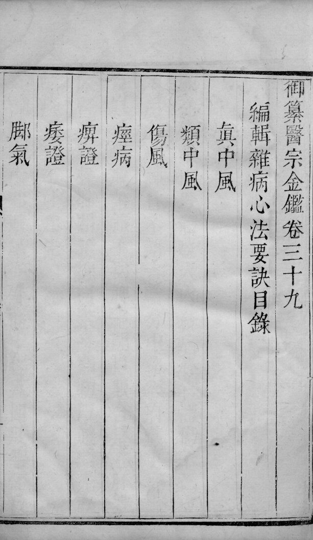 医宗金鉴  卷39 封面