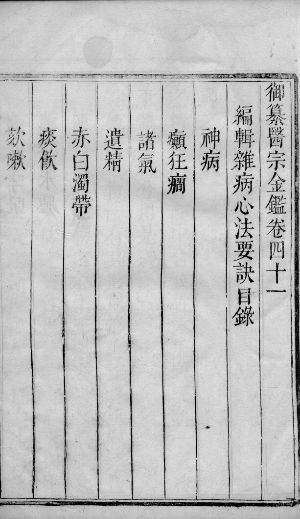 医宗金鉴  卷41 封面