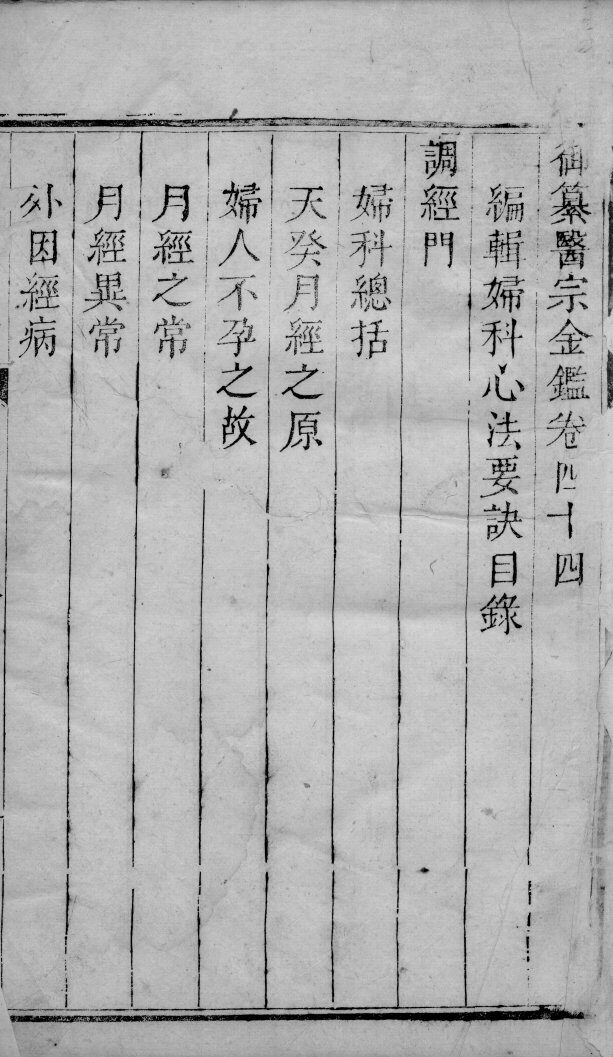 医宗金鉴  卷44 封面