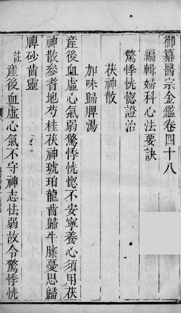 医宗金鉴  卷45 封面