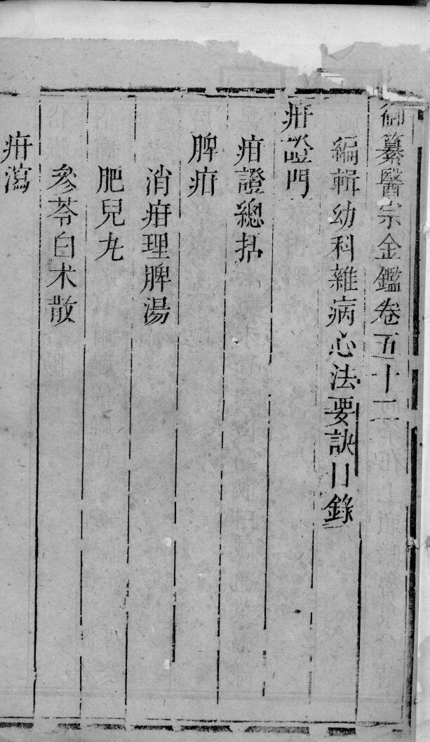 医宗金鉴  卷52 封面