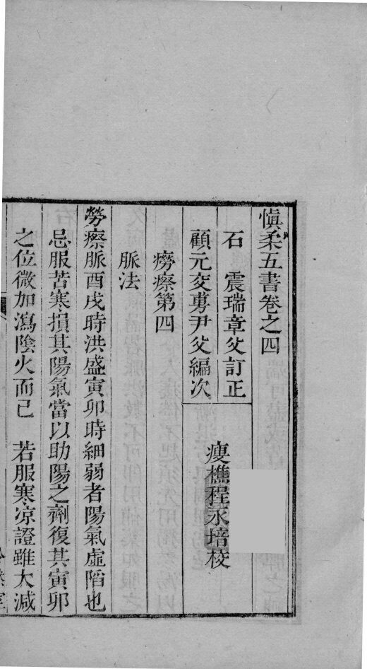 六醴斋医书  卷4-5 封面