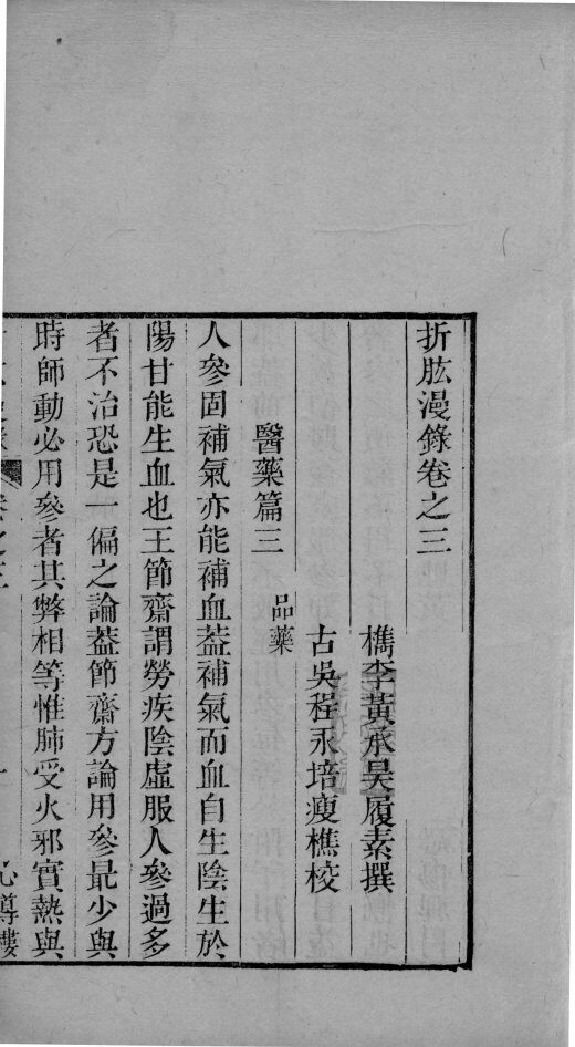 六醴斋医书  卷3-7 封面