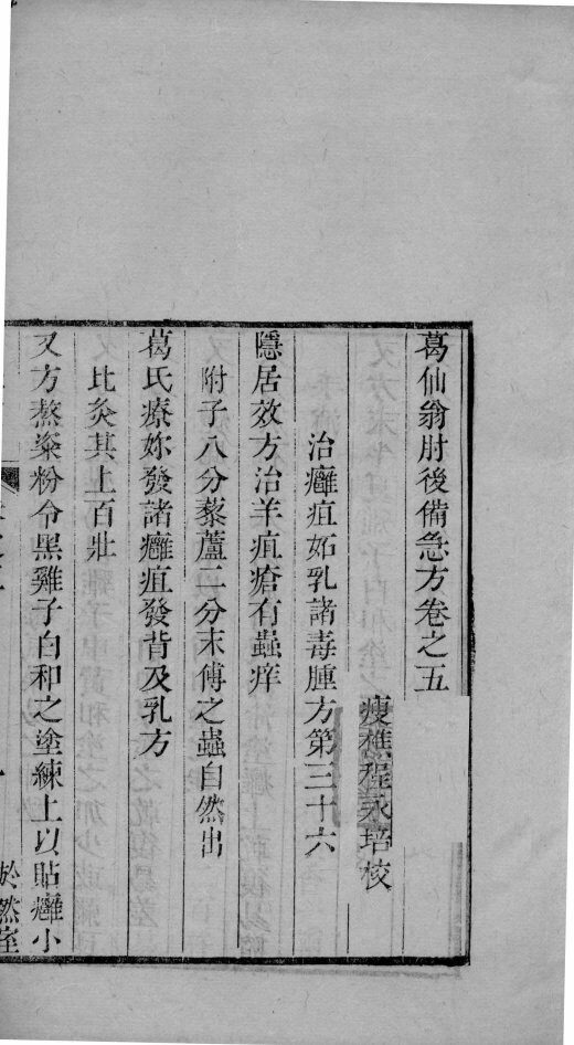 六醴斋医书  卷5-6 封面