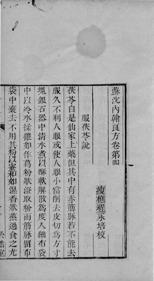 六醴斋医书  卷4-6 封面