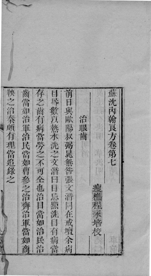 六醴斋医书  卷7 封面