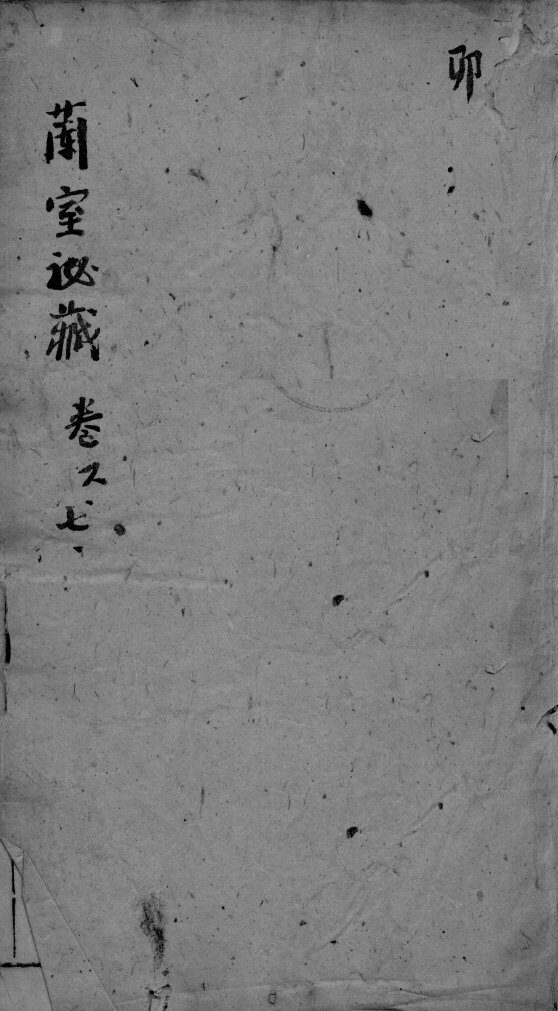 东垣十书  卷6-7 封面