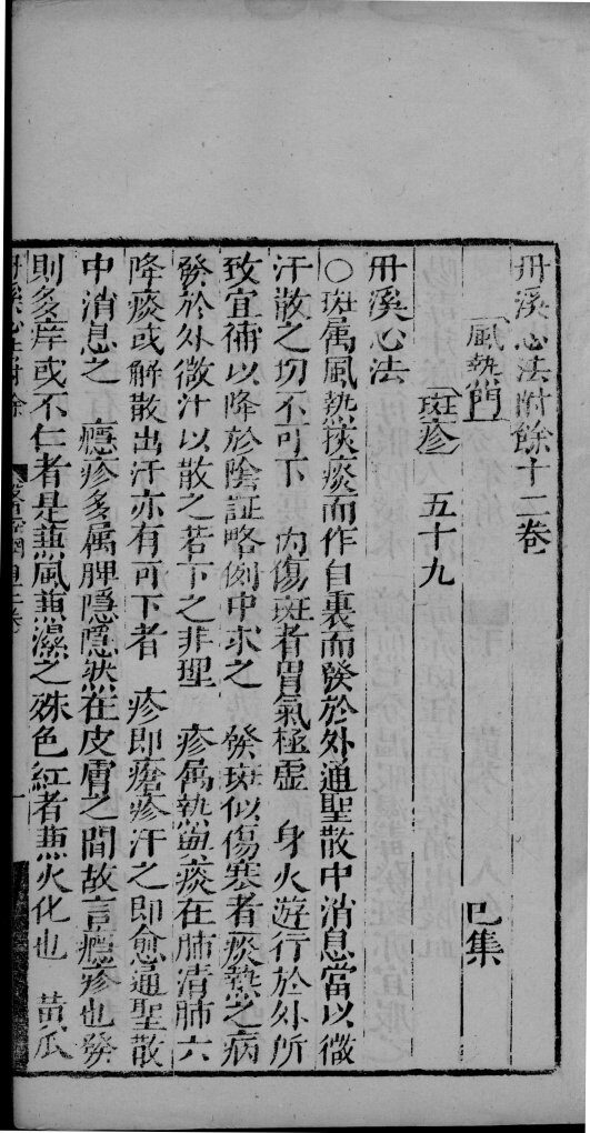 丹溪心法附余  卷12 封面