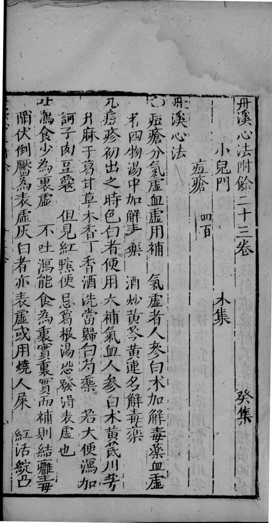 丹溪心法附余  卷23 封面