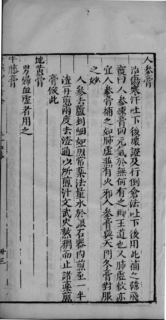 丹溪心法附余  卷24 封面