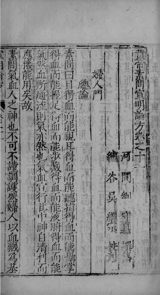 刘河间三书  卷10 封面