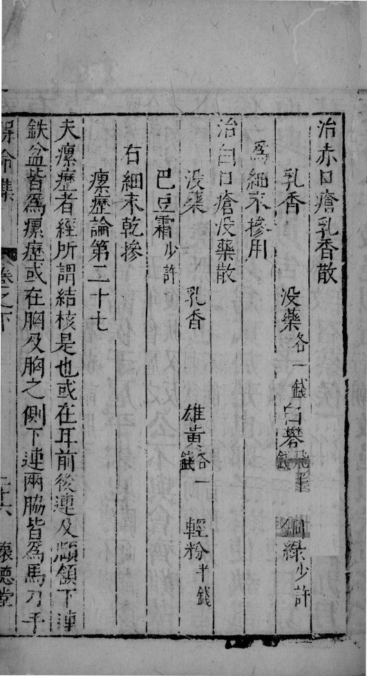 刘河间三书  卷下 封面