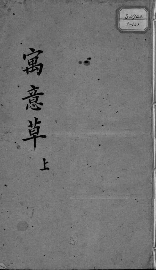 喻氏医书三种  万意草上 封面