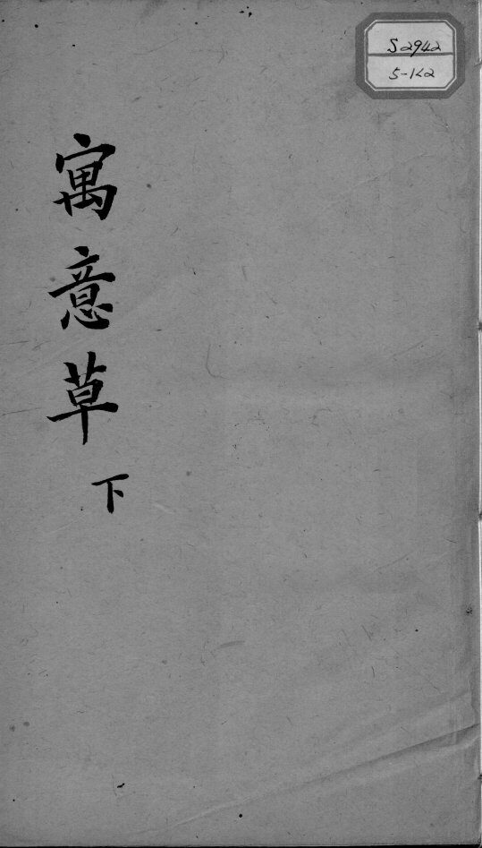 喻氏医书三种  万意草下 封面