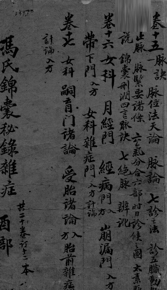 冯氏锦囊秘录  卷15-17 封面