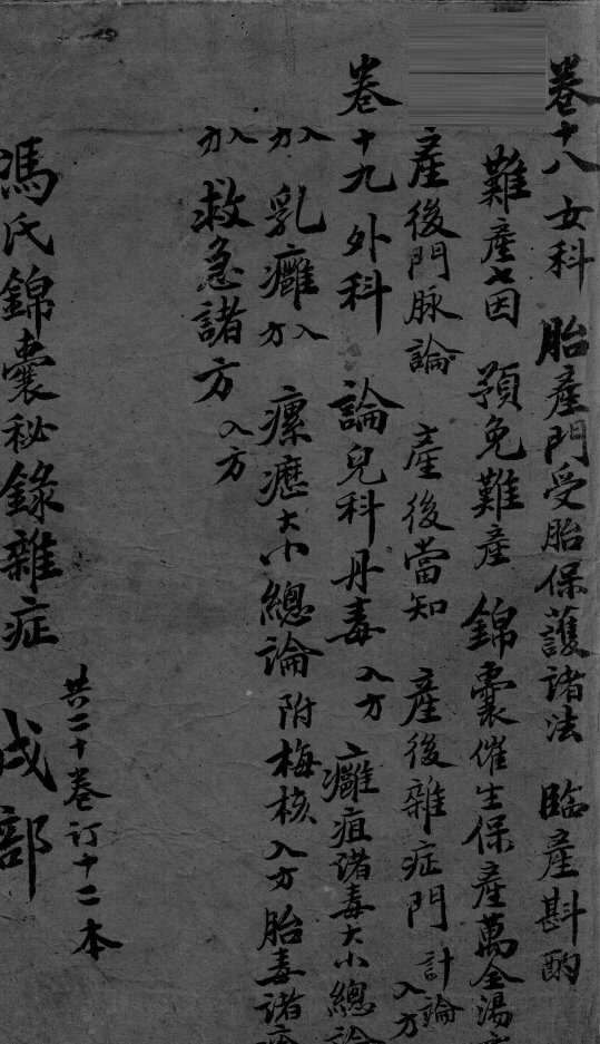 冯氏锦囊秘录  卷18-19 封面