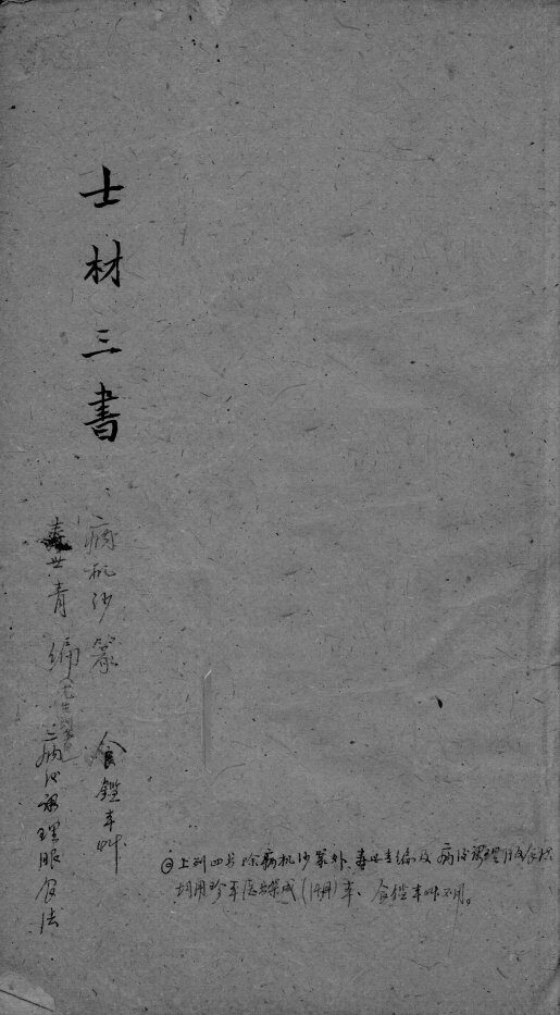 士材三书  2  3 封面
