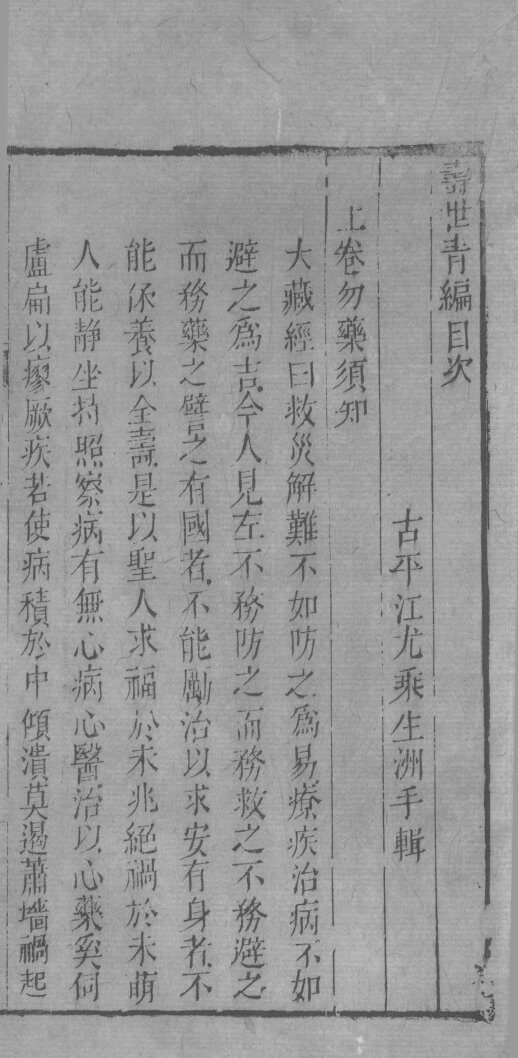 士材三书  3  寿世青编  卷上 封面