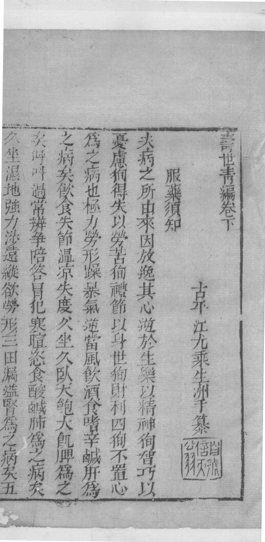 士材三书  3  寿世青编  卷下 封面
