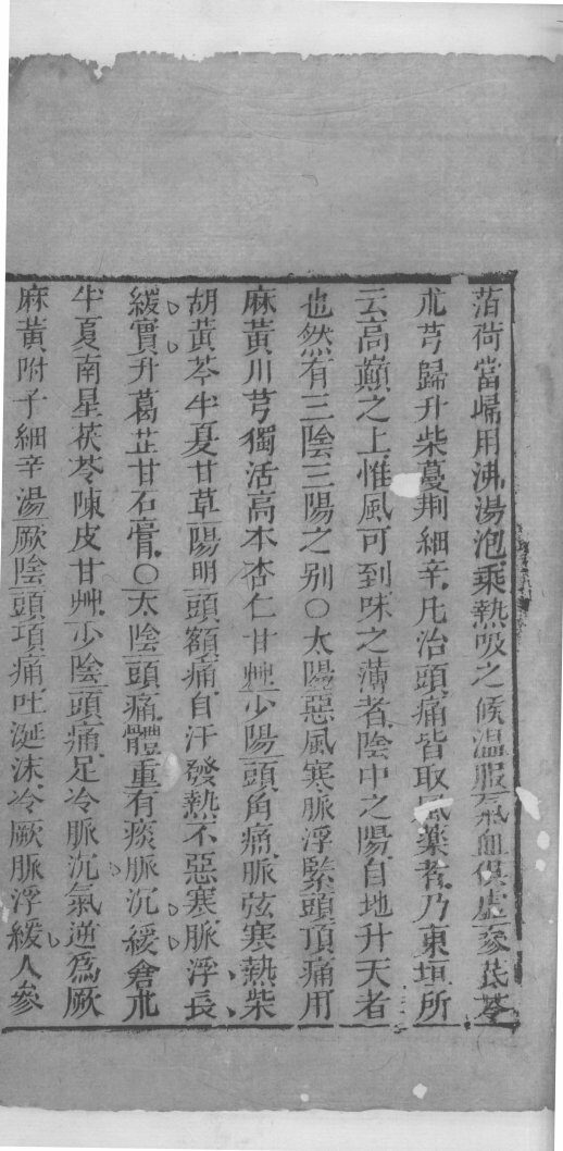 士材三书  3  病机沙篆  卷下 封面