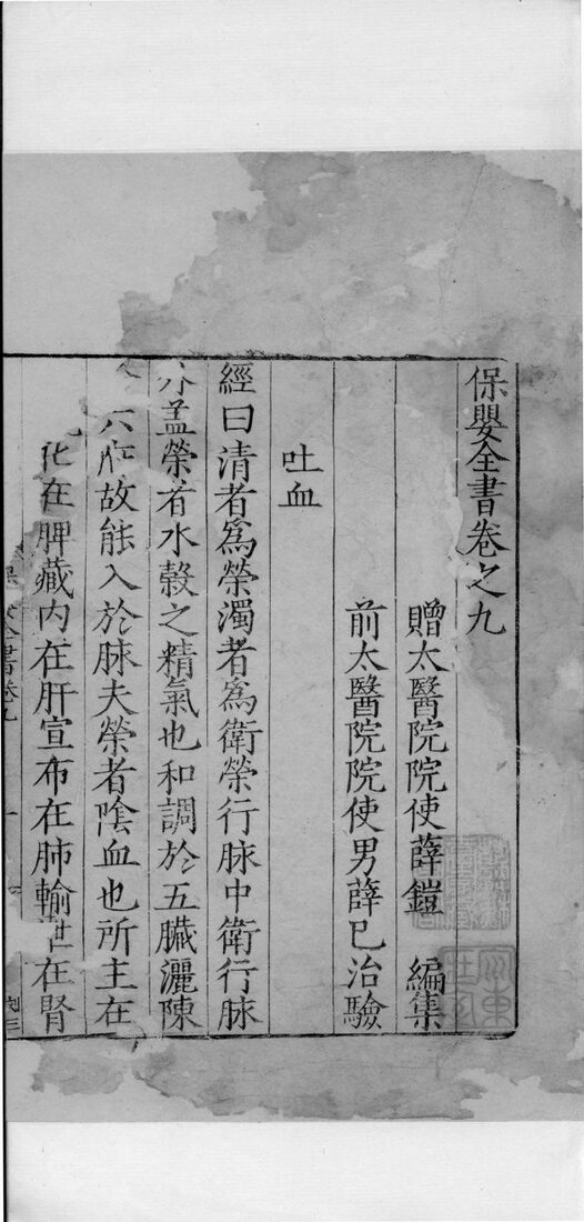 保婴全书  卷9 封面