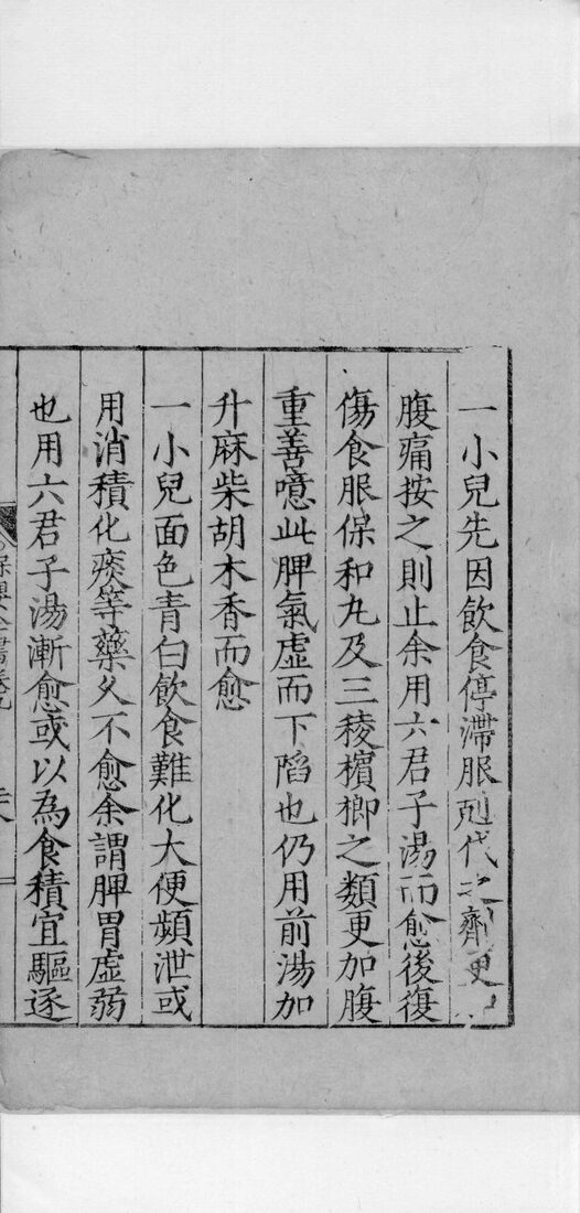 保婴全书  卷9  下 封面