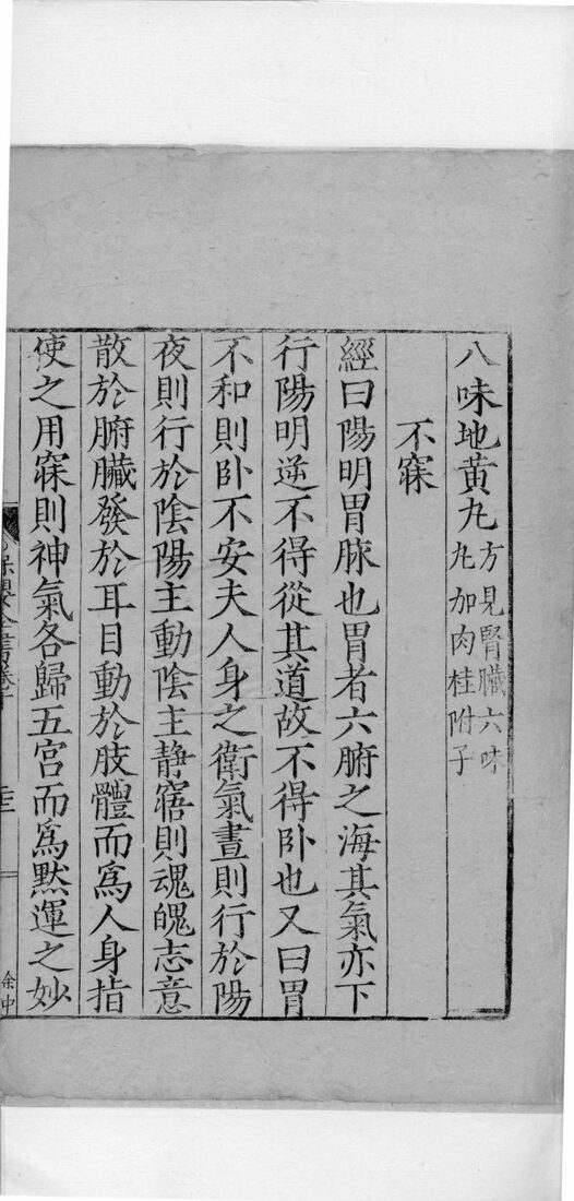 保婴全书  卷1 封面