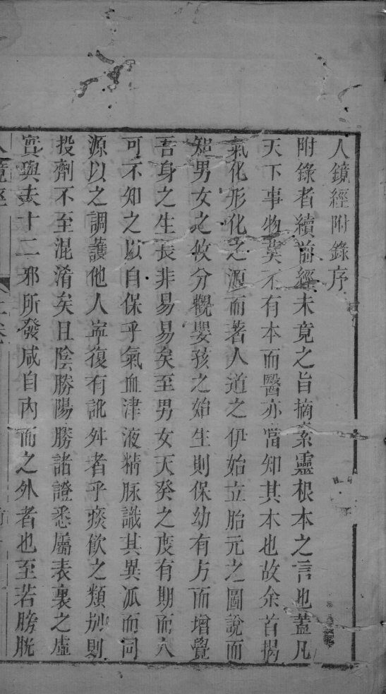 人镜经附录  上 封面