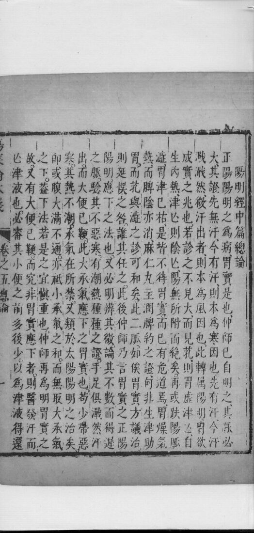 伤寒论本义  卷5 封面