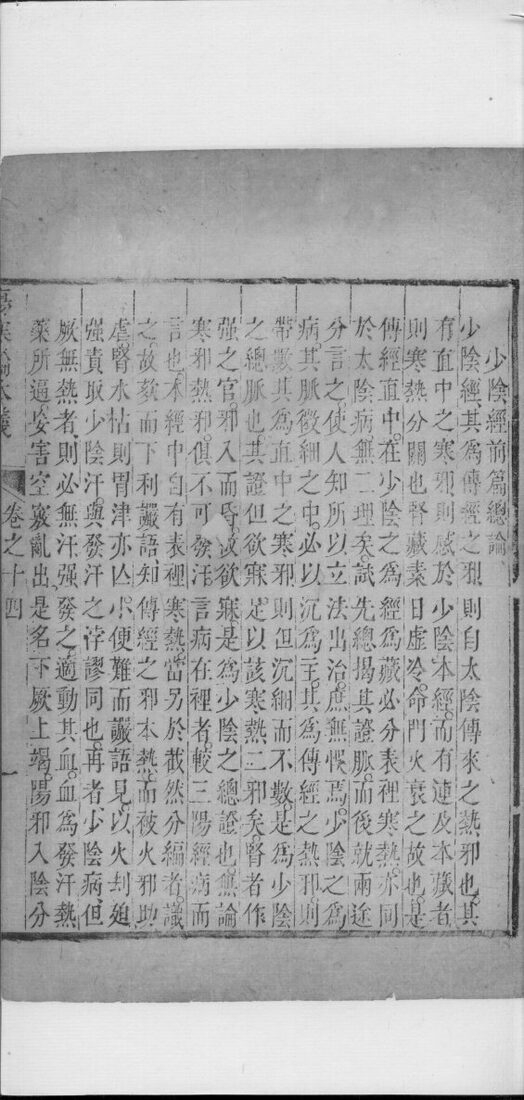 伤寒论本义  卷14-16 封面