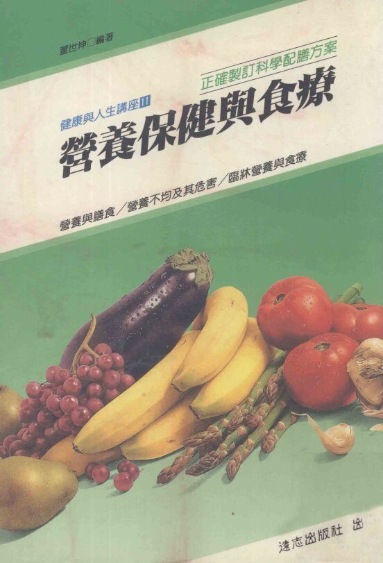 营养保健与食疗 封面