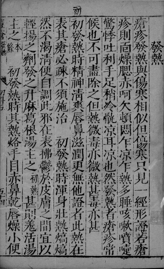 幼科证治准绳  1 封面