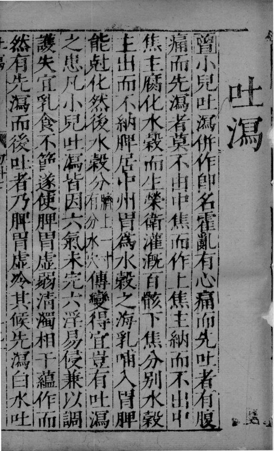 幼科证治准绳  2 封面