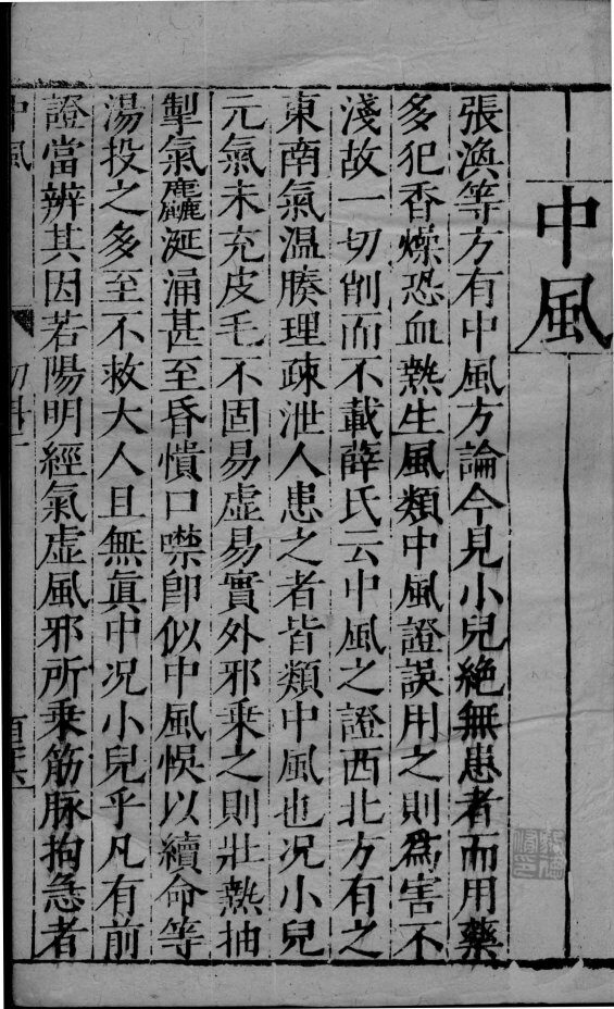 幼科证治准绳  3 封面