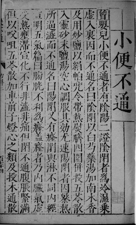 幼科证治准绳  5 封面