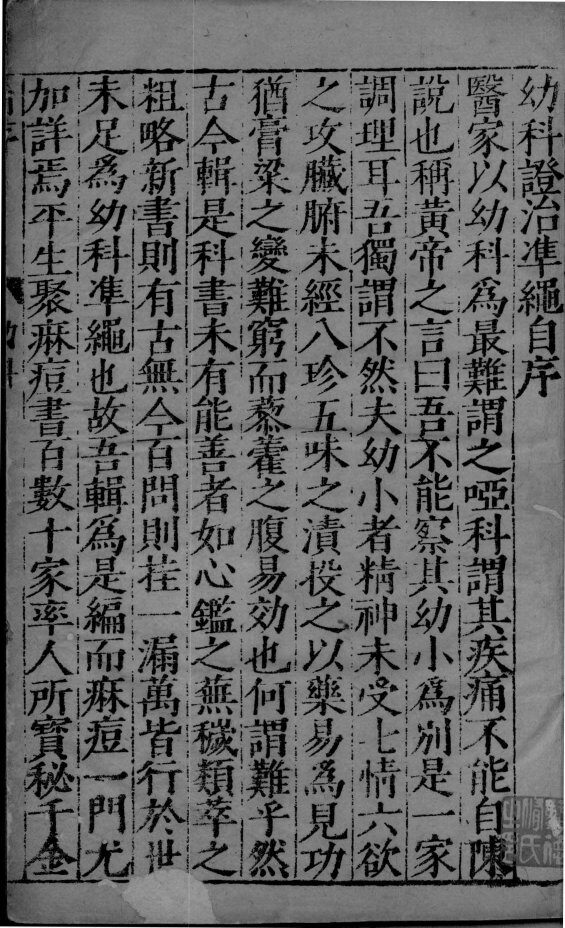 幼科证治准绳  7 封面