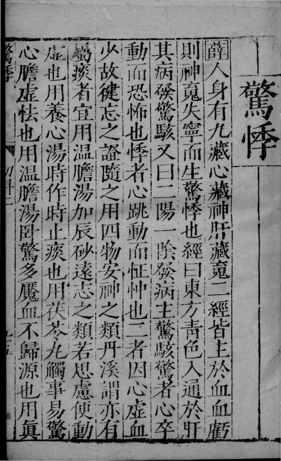 幼科证治准绳  9 封面